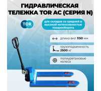 Тележка гидравлическая 2500 кг 1150 мм полиуретановые колеса TOR AC (серия N)