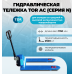 Тележка гидравлическая 2500 кг 1150 мм полиуретановые колеса TOR AC (серия N) арт. 1021808